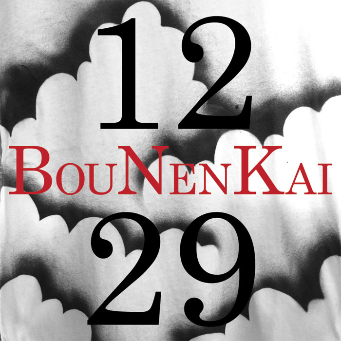 2018/12/2 �Y�N��܂��I